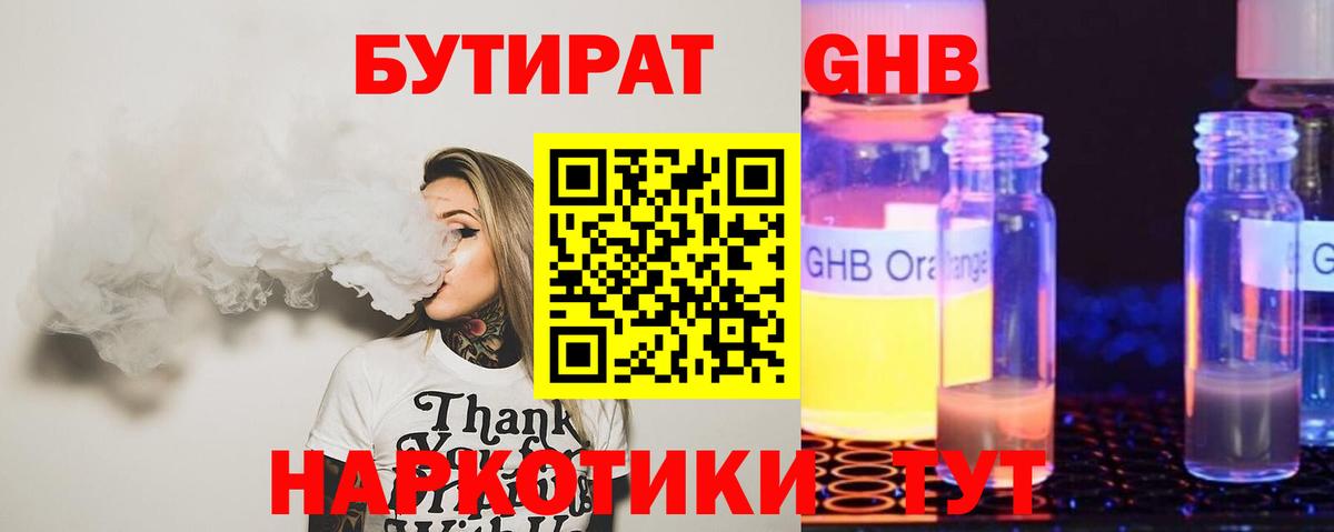 БУТИРАТ  БУТИРАТ Butirat  Вход с VPN  Баксан 