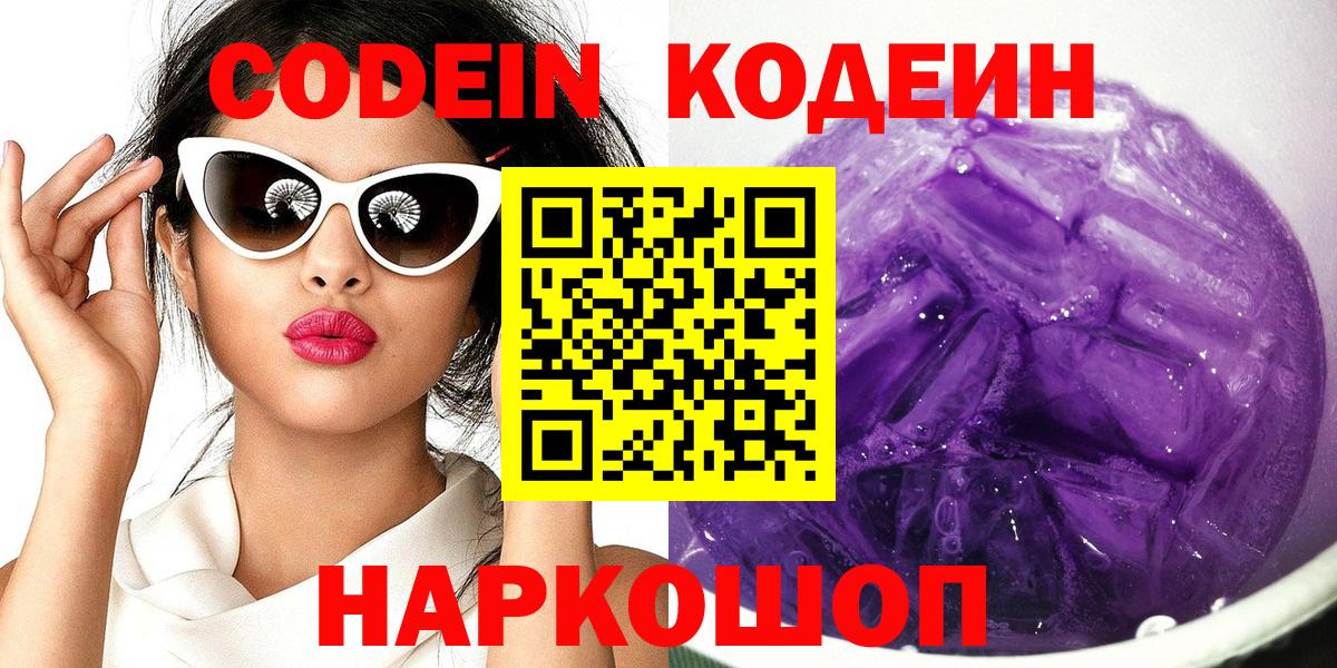 Кодеиновый сироп Lean напиток Lean (лин) Баксан