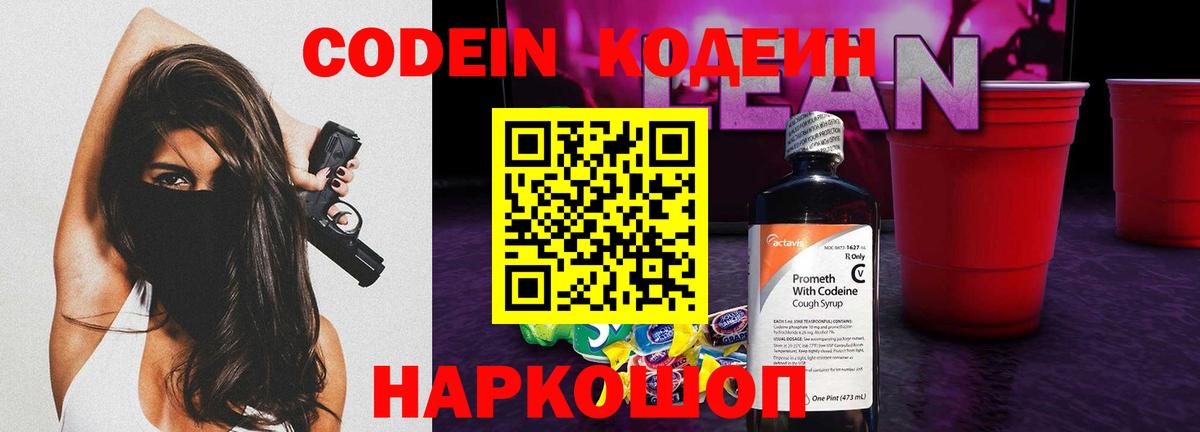 Codein напиток Lean (лин)  Codein напиток Lean (лин)  где найти наркотики  Вход с VPN  Баксан 